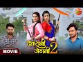 Devrani Jethani 2 || Anjana Singh, Gourav Jha, Sanchita Banarjee || New Bhojpuri Movie