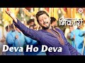 Deva Ho Deva | Bhikari | Swwapnil Joshi | Sukhwinder Singh & Divya Kumar