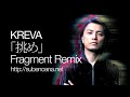 KREVA『挑め』 -Fragment Remix-