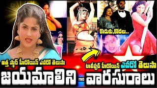 Do You Know Who Is Jayamalinis Heiress? Do You Know Who Is The Tollywood Heroine? Do You Know Who Is The Aunts Star Heroine?