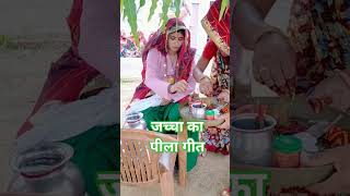 Jacha Ka Pela Geet