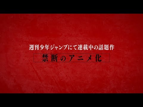 「約束のネバーランド」TVアニメ化決定PV (05月28日 08:15 / 14 users)