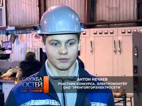 Конкурс профмастерства электриков Конкурс профмастерства электриков
