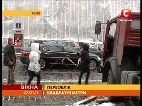 В Киеве снесут новостройки?