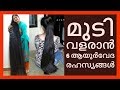 mudi valaran eluppa vazhi|hair growth tips in malayalam|Ayurveda hair growth tips malayalam mudi valaran eluppa vazhi|hair growth tips in malayalam|Ayurveda hair growth tips malayalam