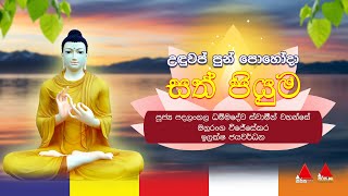 Sath Piyuma 2025.12.04