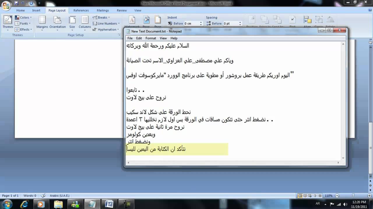 تعليم الكتابة على word 2007 مدعم بالصور وبالشرح 