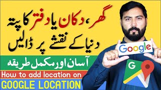 How To Add Location In Google Map 2025 How To Add Business Location In Google Map Updated 2025