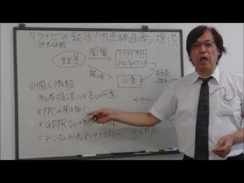 リクナビの内定辞退率提供　中川総合法務オフィス (08月04日 15:00 / 21 users)