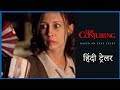 The Conjuring Hindi Trailer | Patrick Wilson | Vera Farmiga | James Wan
