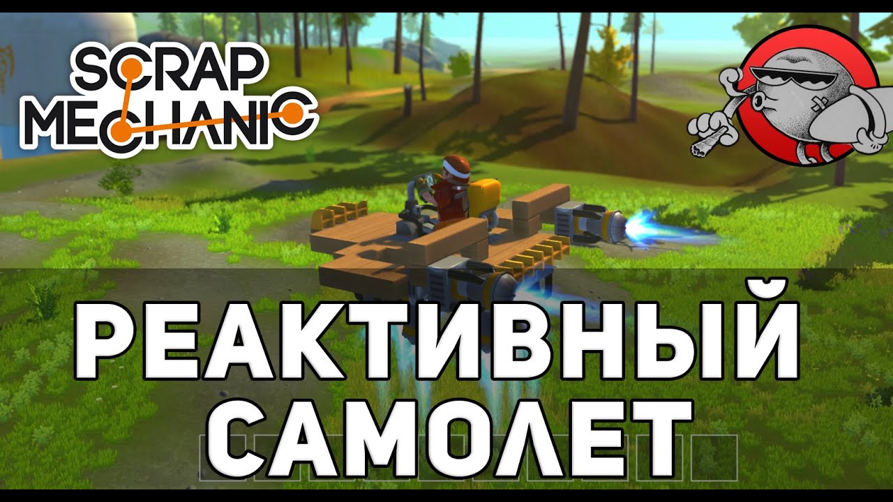 Scraps как сделать самолет 859