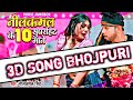 Bhojpuri Non Stop 3D Song || Neelkamal Singh All Superhit Song || 3D Audio|| Bhojpuri Song 2023