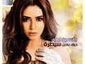 اغنية ياسمين نيازى - سلامات يا هوى | Yasmin Niazy - Salamat Ya Hawa