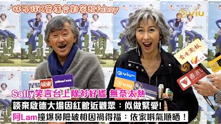 足本訪問葉蒨文笑言台上除衫好尷 無奈太熱 談棄啟德大場因紅館更接近觀眾似做緊愛林子祥撞爆鼻險破相因禍得福依家唞氣順晒Viu1現場實況