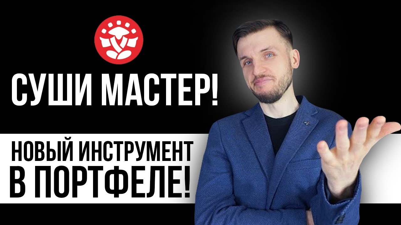 Видеообзор Суши Мастер