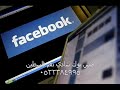 اطلبني عالفيس جديد 2013 اهداء لكل اصدقاء الفيس بوك تحياتي شادي نغم فلسطين