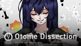 [Vocaloid На Русском] Otome Dissection [Onsa Media]