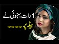 Urdu Kahani Urdu Sachi Kahaniyan New Urdu Stories 2021-357