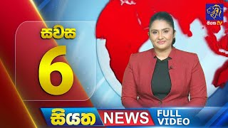 Siyatha News | 06.00 PM | 29 - 07 - 2025