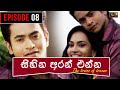 Sihina Aran Enna Episode 8