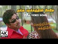 Thangapathakathin Mele Song 4K | Vetrivel Sakthivel Movie Songs - 4KTAMIL