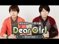 神谷浩史・小野大輔のDear Girl～Stories～ 第415話 【DGS】