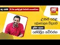 Ada Derana Education - Political Science (A/L) 22-09-2021