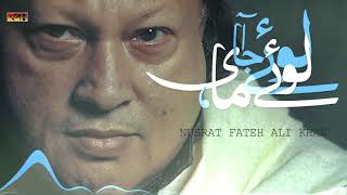 Watch Nusrat Fateh Ali Khan Loye Loye Aaja Mahi video