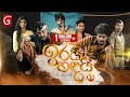 IRAI HANDAI (ඉරයි හඳයි) With Viva | Full Movie | 4K | TV Derana