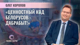 Начальник Отделения  Управления Региональной Политики Биси | Олег Коропов | Скажинемолчи