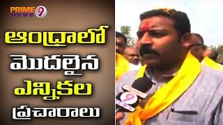 TDP MLA Ashok Contesting from Itchapuram Constitutency started Election Campaigning | Prime9 News
