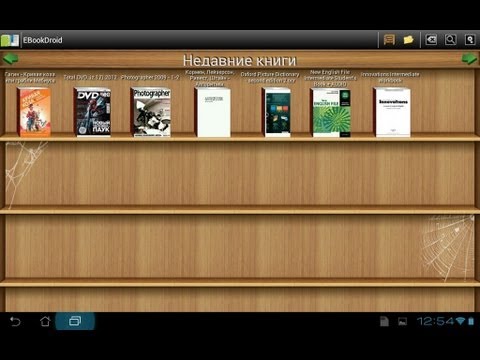Скачать программу eBookDroid Скачать программу eBookDroid