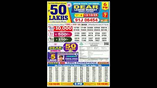 Kim Lottery Sambad Dear Day 06 Pm Result Today 13.10.2025 State Dear Lottery