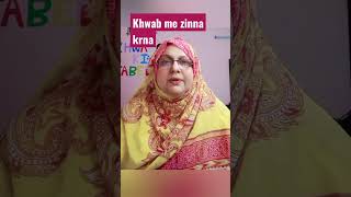 Khwab Mein زنا Zina Dekhna Ki Tabeer