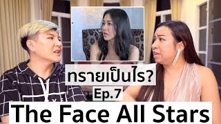 The Face Thailand Season 4 All Stars | Recap Ep.7 | ทรายเป็นอะไรไหม?| Bryan Tan The Face Thailand Season 4 All Stars | Recap Ep.7 | ทรายเป็นอะไรไหม?| Bryan Tan
