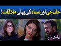 Khan Ji Aur Nisa Ki Pehli | Rishta-e-Dil | Drama | Noman Aijaz | BOL Entertainment