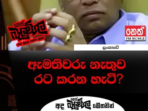 Neth Fm Balumgala |  (2018-12-11)