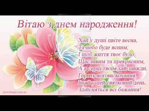 Поздравление прикольное с днем рождения подруге на украинском языке 20
