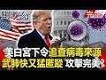 【關鍵時刻】20200211 節目播出版(有字幕)|劉寶傑