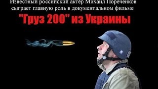 Груз 200. перехват контрразведки СБУ