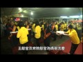 2011彰化縣媽祖遶境祈福2