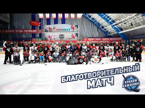 08.02.2020. Матч "Хоккей каждому"