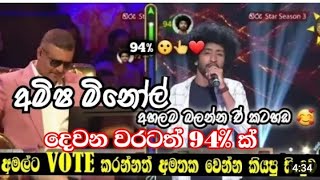 අමෂ මනල Hiru Star වදකව ගය ගතය Amisha Minol Hiru Star Hiru Star Season 3 Minol Song