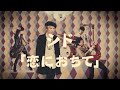 シド 『恋におちて』Music Video