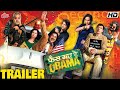 Phas Gaye Re Obama Official Trailer | Sanjay Mishra | Rajat Kapoor | Neha Dhupia |Hindi Comedy Movie