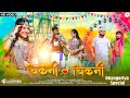 New Adivasi Song | Chikni Chikni | Sanjay Kirade & Heena Dawar आदिवासी गाने #adivasisong