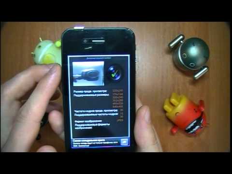 Лучшая копия iPhone 4gs - Star W007 android 4.0.3