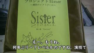 【プロジェクトSister】声優キャストコメント【イヴ/片霧烈火】
