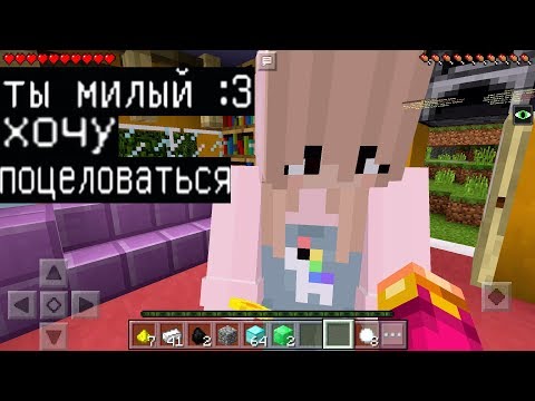 МИЛЕНЬКАЯ ДЕВОЧКА ХОЧЕТ ЦЕЛОВАТЬСЯ (Анти-Грифер Шоу MINECRAFT PE) троллинг в майнкрафте ПЕ МИЛЕНЬКАЯ ДЕВОЧКА ХОЧЕТ ЦЕЛОВАТЬСЯ (Анти-Грифер Шоу MINECRAFT PE) троллинг в майнкрафте ПЕ