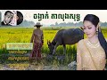 Sin Sisamuth Song | Sinn Sisamuth | Khmer Oldie Song | Sin Sisamuth Compilation Vol 01